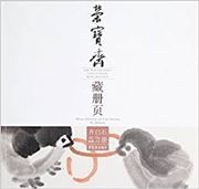 Album of Paintings Collected by Rong Bao Zhai Album of Flowers and Scales Painting by Qi Baishi