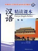 Hanyu Jingdu Keben - Yuke