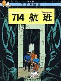 Flight 714 - The Adventures of Tintin