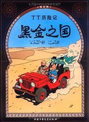Land of Black Gold - The Adventures of Tintin