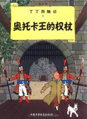 King Ottokar's Sceptre - The Adventures of Tintin