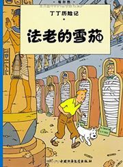 Cigars of the Pharaoh - The Adventures of Tintin