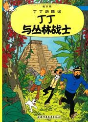 Tintin and the Picaros - The Adventures of Tintin