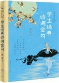 Xie Zuo Hao Zhu Shou：Xue Sheng Jing Dian Shi Ci Jin Ju