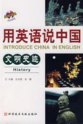 Introduce China in English: History