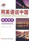 Introduce China in English: Splendid Development