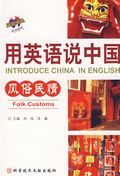 Introduce China in English: Folk Customs