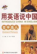 Introduce China in English: Eminent Persons