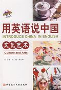 Introduce China in English: Culture and Arts