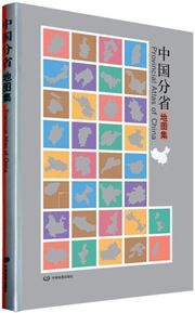 Provincial Atlas of China (2020 ed.) 