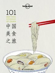 Lonely Planet - 101 Best Food Experiences of China