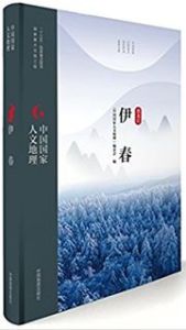 Zhongguo guojia renwen dili: Yi Chun