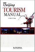 Beijing Tourism Manual