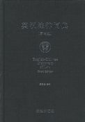 English-Chinese Dictionary of Law