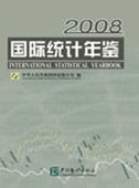 International Statistical Yearbook 2008