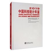 China Statistical Yearbook on Science and Tchnology 2019