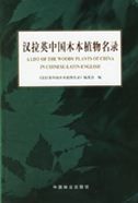 A List of the Woody Plants of China in Chinese-Latin-English