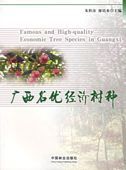 Famous and High - Quality Economics Tree Species in Guangxi