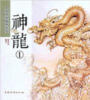 Shenlong vol 1: Zhongguo chuantong ticai zaoxing