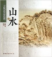 Shanshui - Zhongguo chuantong ticai zaoxing