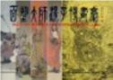 Sketches by Dough Figurine Master Tang Zibo