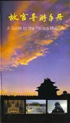 A Guide to the Palace Museum