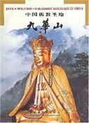 Jiuhua Mountain -- A Buddhist Sanctuary in China