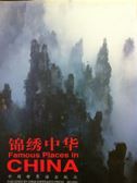 Famous Places in China