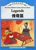 The Stories Behind Common Chinese Idioms: Wisdom, Stirring Deeds, Legends, Virtuous Conduct