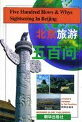 Five Hundred Hows & Whys: Signtseeing in Beijing