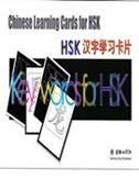 Chinese Learning Cards for HSK