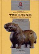 The Glory of China Jade
