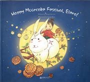 Happy Mookcake Festival, Elena!