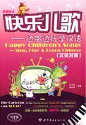 Happy Children's Songs-Sing, Play & Learn Chinese