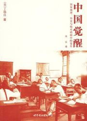Zhongguo juexing: guojia dili, lishi yu paohuo xiaoyan zhong de biange