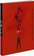 Tian Mu Hong Chen