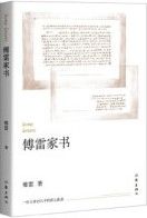 Fu Lei Jia Shu