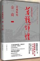 Zhong Guo Dang Dai Wen Xue Zuo Pin Xuan Cui
