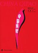 China Qipao