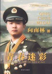 Qingchun micai