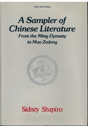 A Sampler of Chinese Literature