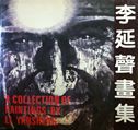 A Collection of Paintings by Li Yansheng