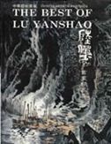 The Best of Lu Yanshao