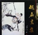 The Paintings of Zhao Lei