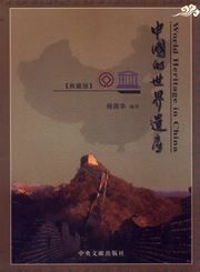 World Heritage in China