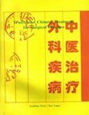 Traditional Chinese Treatment for Surgical Diseases
