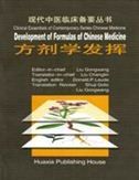 Development of Formulas of Chinese Medicine