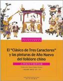 El 'Clasico de tres caracteres' y las pinturas de Ano Nuevo del folklore chino