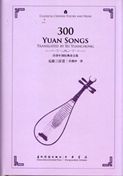 300 Yuan Songs