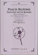 Peach Blooms Painted with Blood